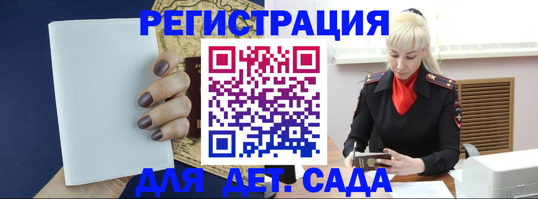 миграционный учет в Углегорске