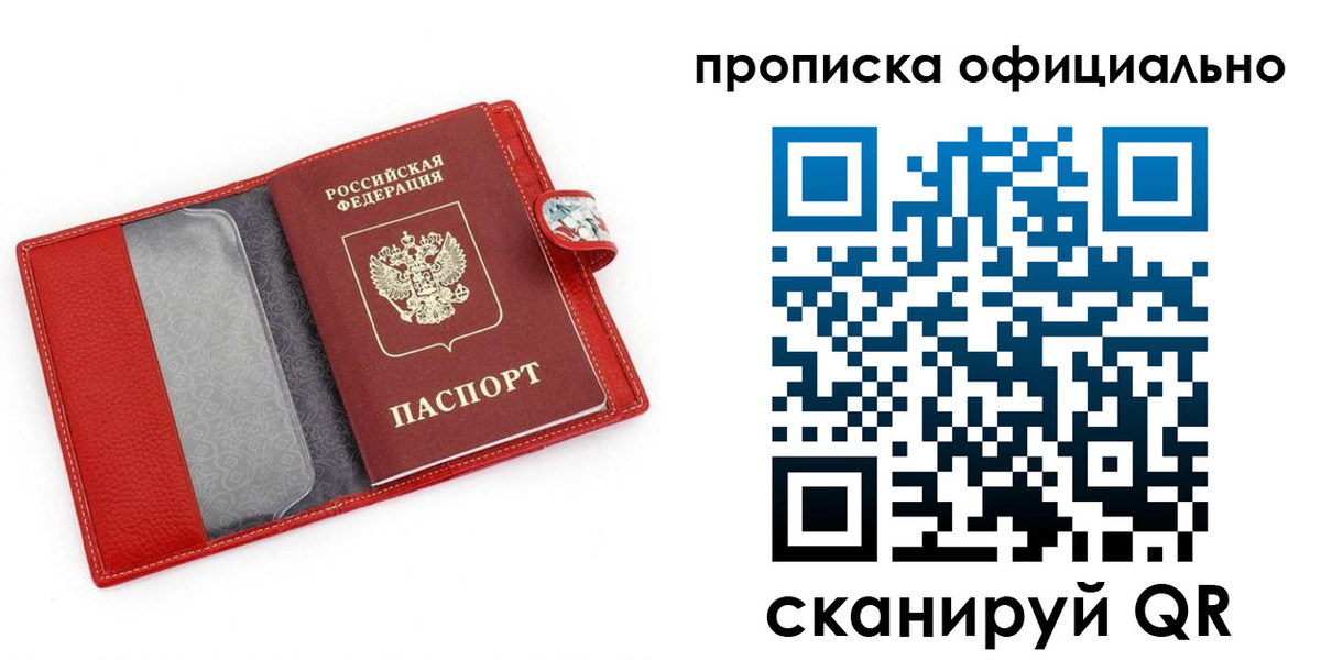 прописка для работы в Углегорске