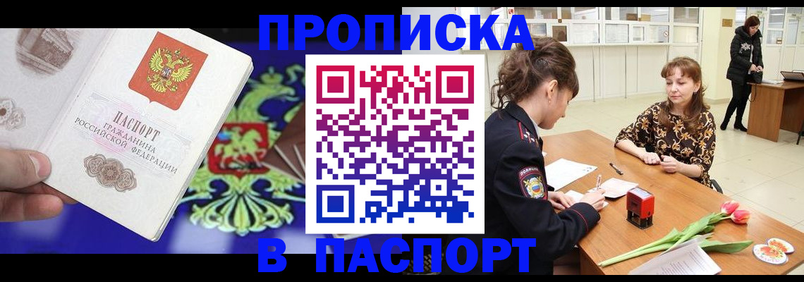 временная регистрация для школы в Углегорске