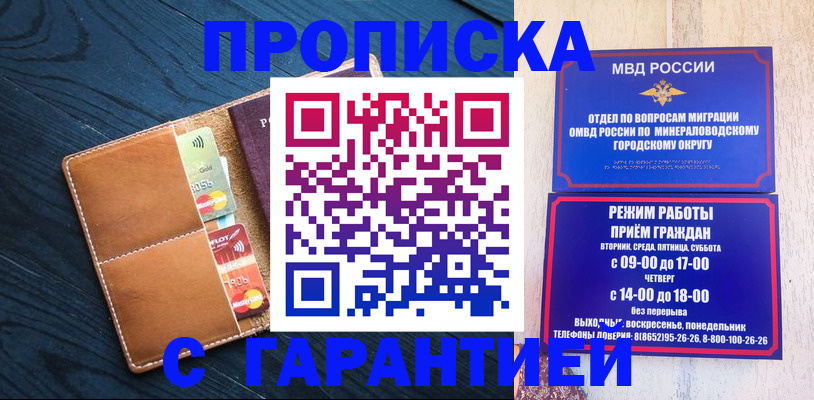 прописка 2025 в Углегорске