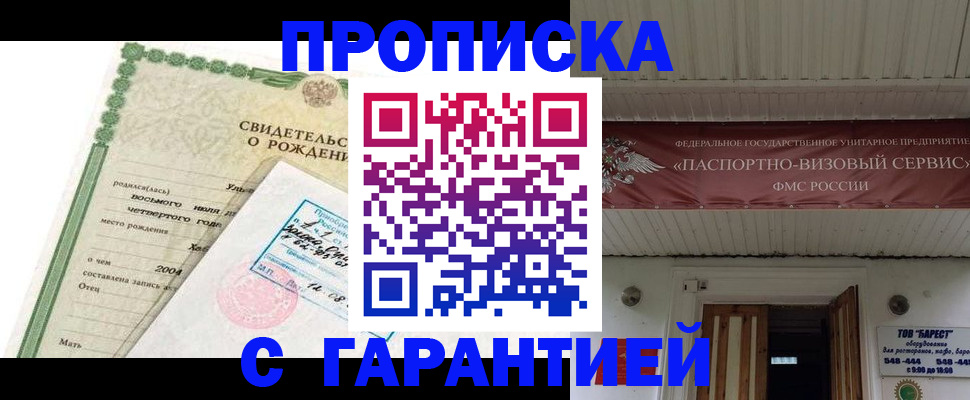 временная регистрация законно в Углегорске