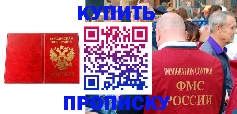 прописка законно в Углегорске