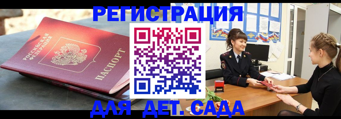 временная регистрация собственник в Углегорске