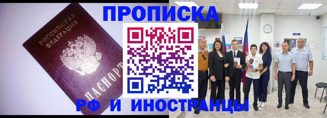 прописка законно в Углегорске